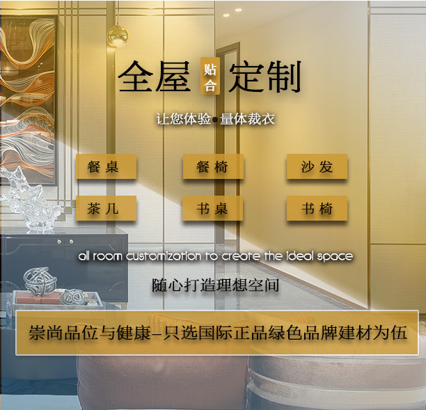 传富饰家